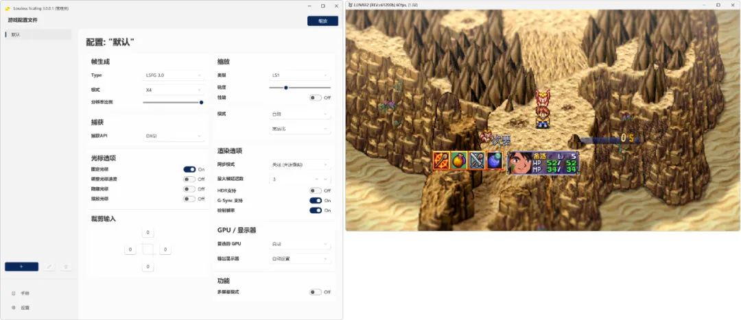 Lossless Scaling 主界面示意图1