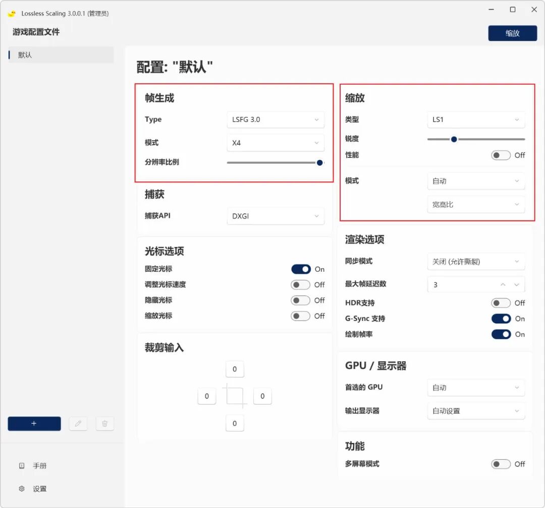 帧生成设置示意