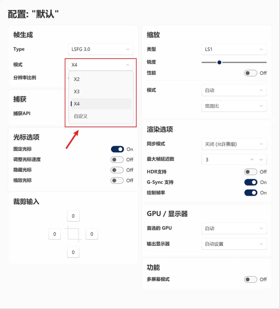 倍数模式选择示意