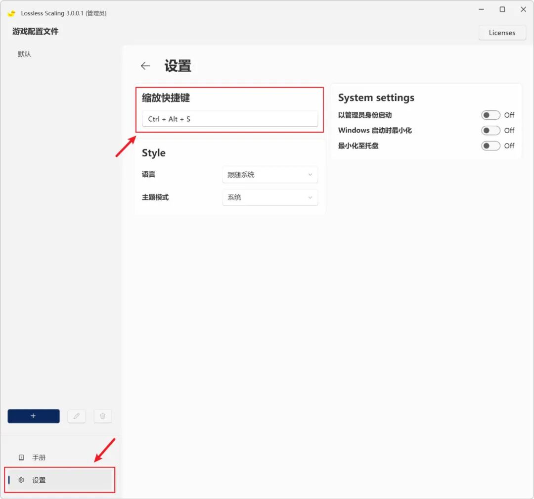 快捷键设置示意