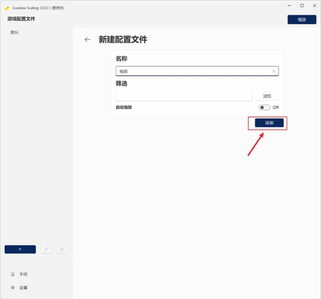 新增配置文件示意2